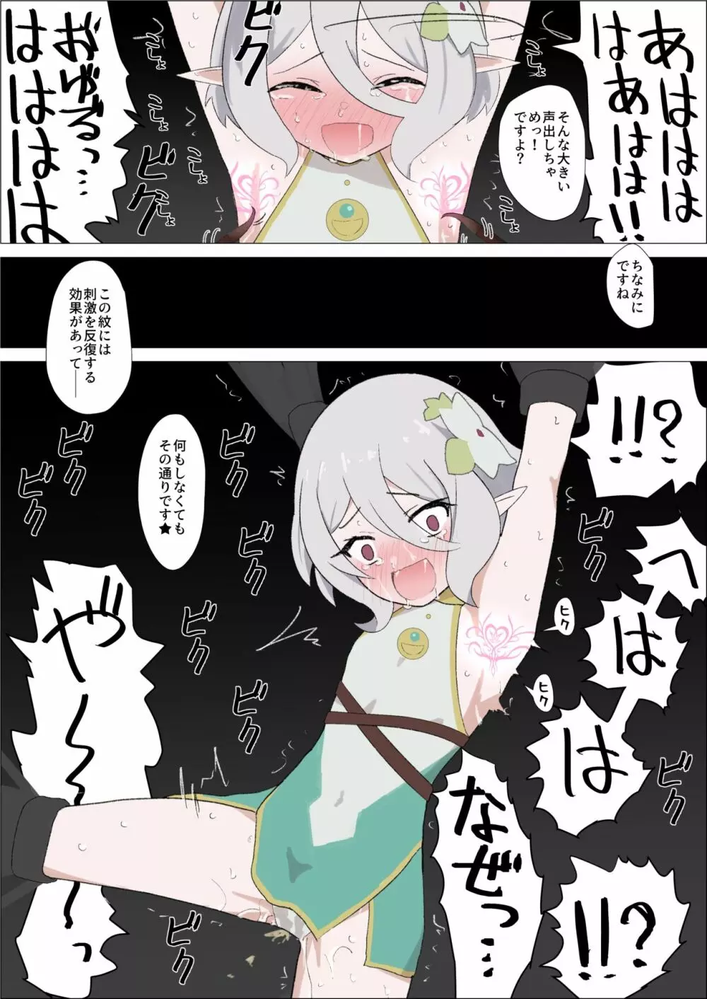 コッコロさんをくすぐっておもらしさせてみちゃいました★ Page.24