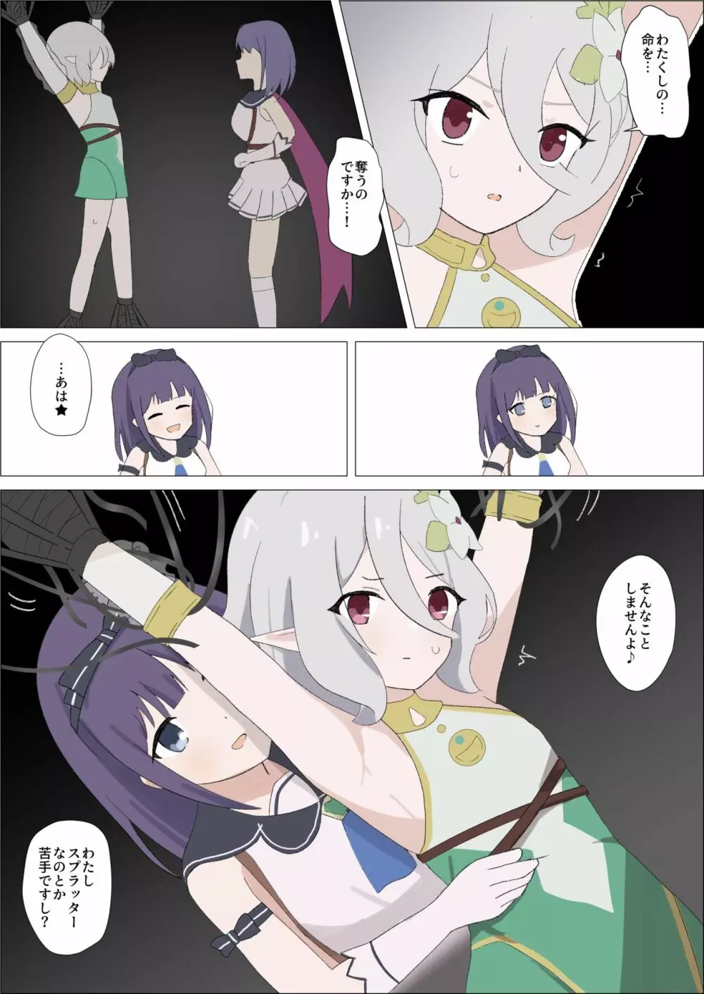 コッコロさんをくすぐっておもらしさせてみちゃいました★ Page.3