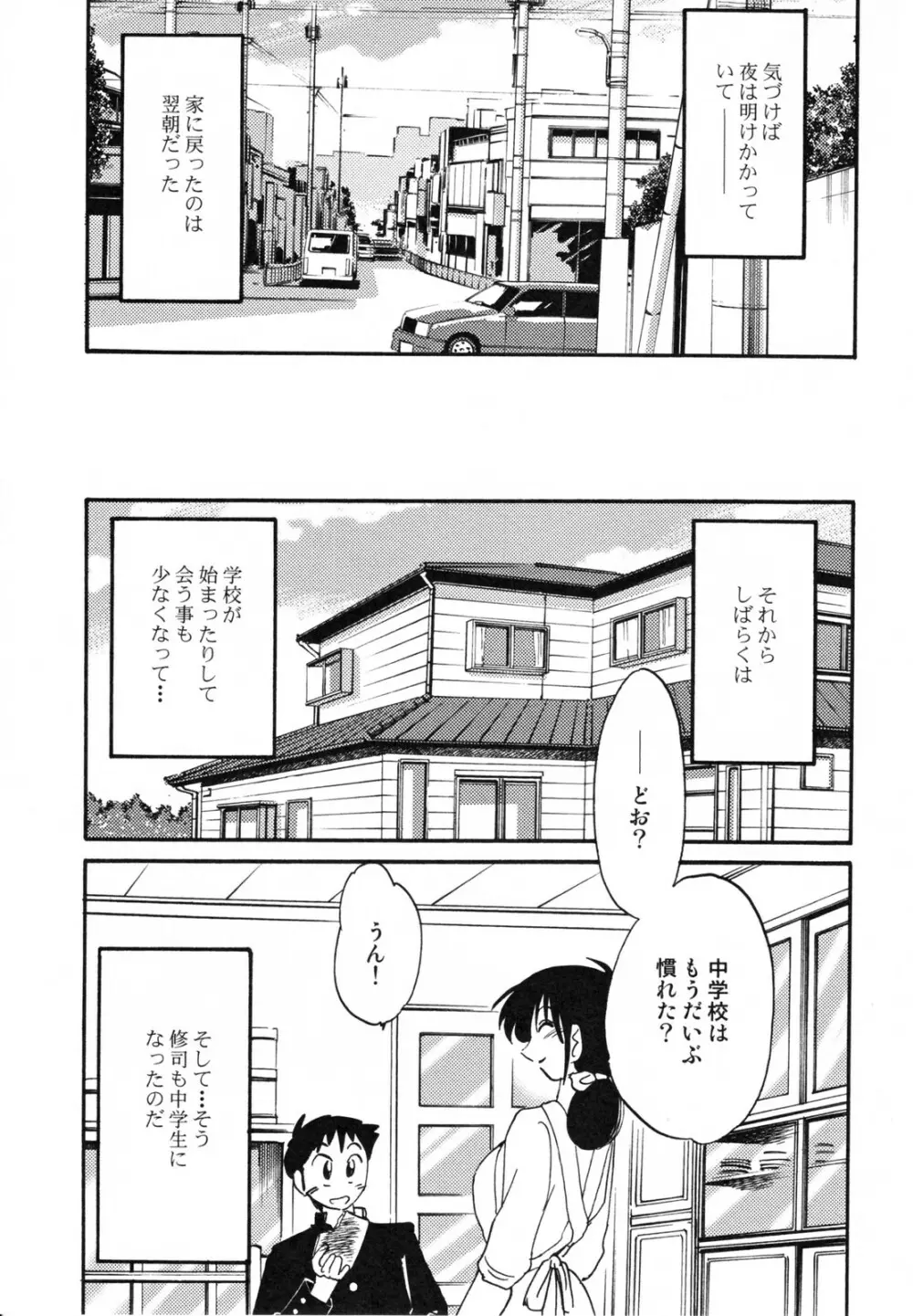 久枝背徳日記 完全版 上 Page.107