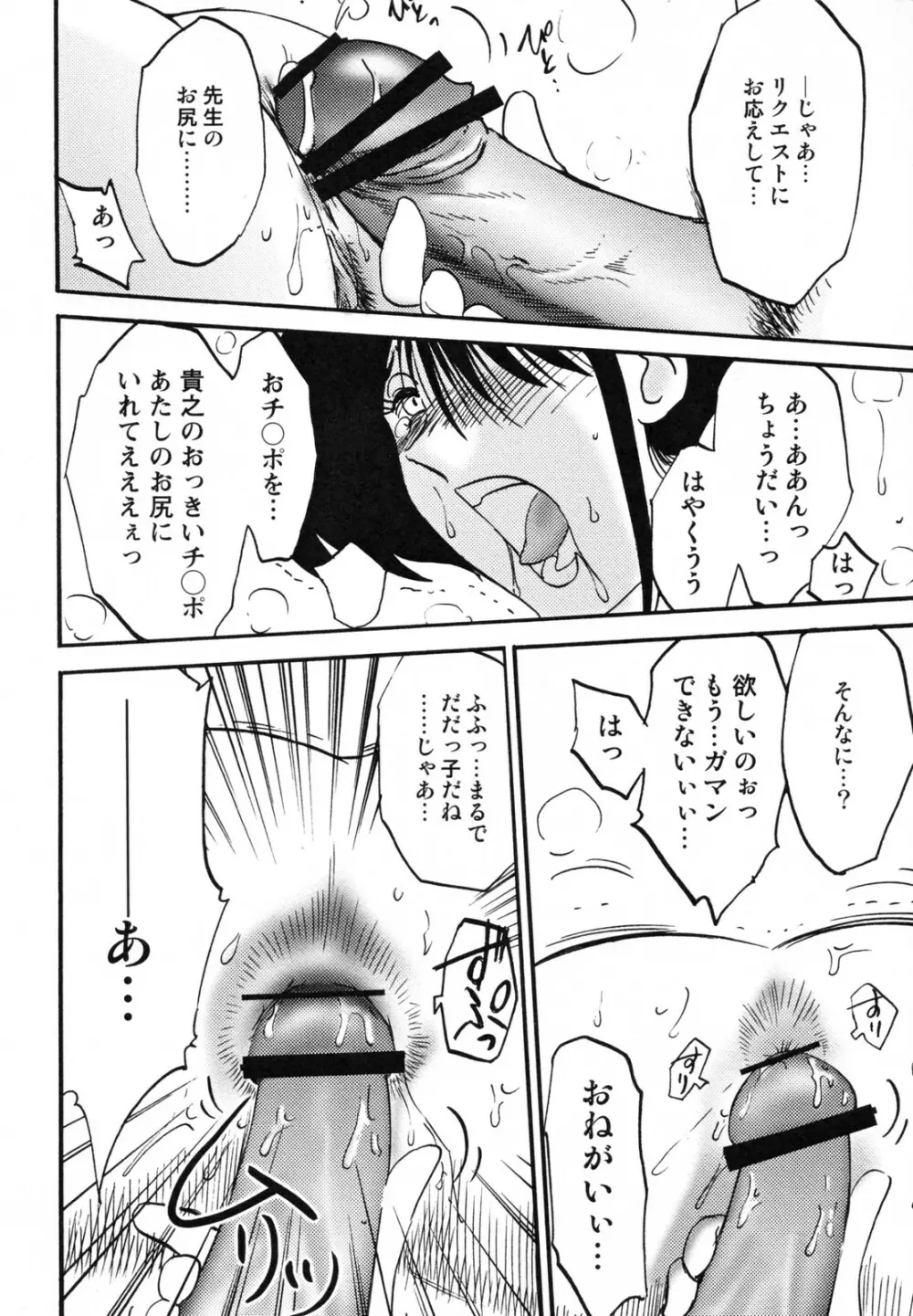 久枝背徳日記 完全版 上 Page.148