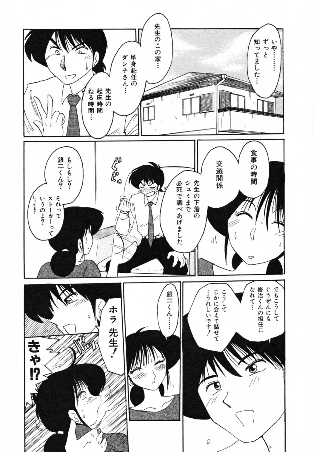 久枝背徳日記 完全版 上 Page.172