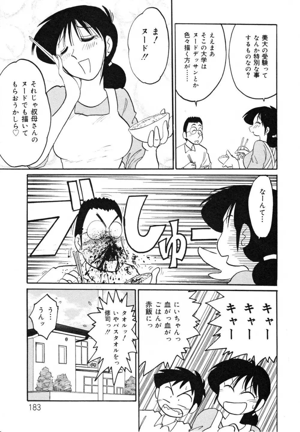 久枝背徳日記 完全版 上 Page.187