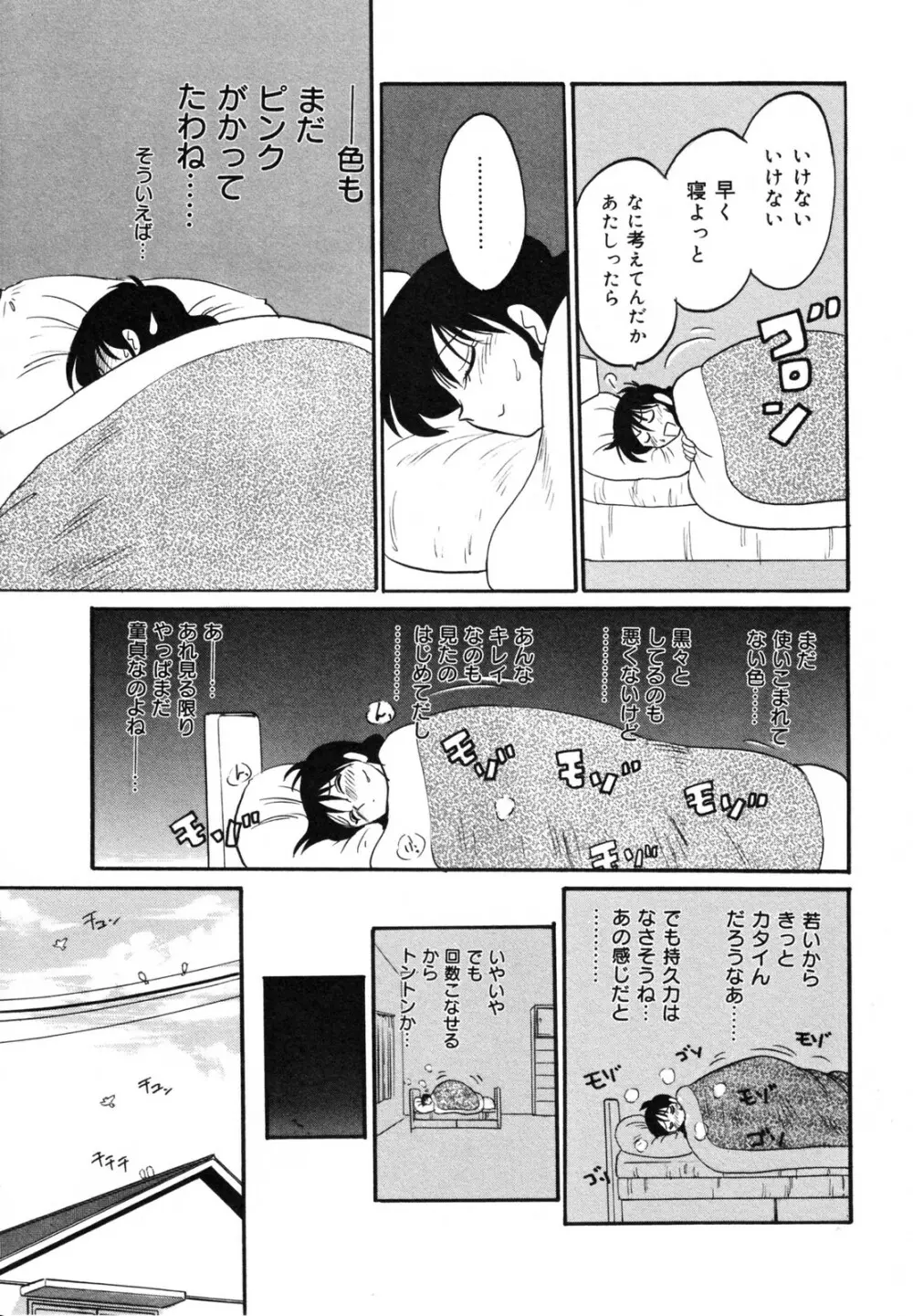 久枝背徳日記 完全版 上 Page.191