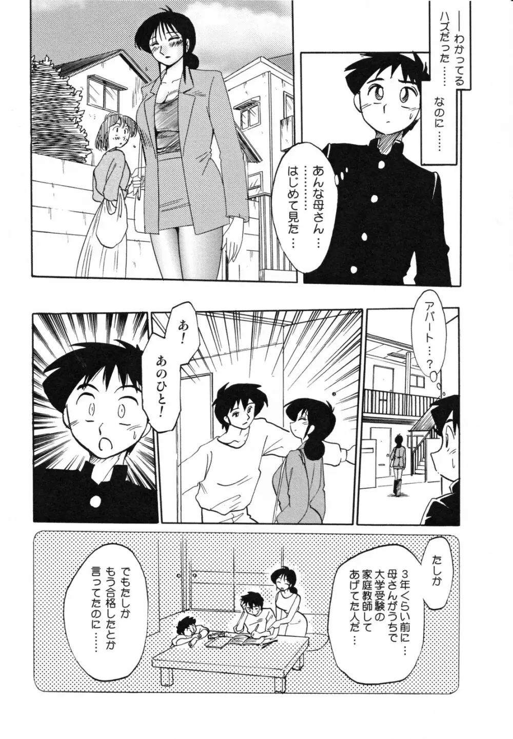 久枝背徳日記 完全版 上 Page.56