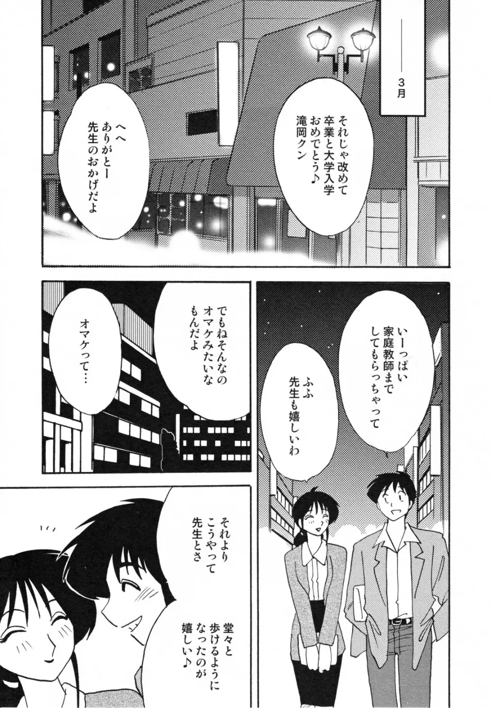 久枝背徳日記 完全版 上 Page.77