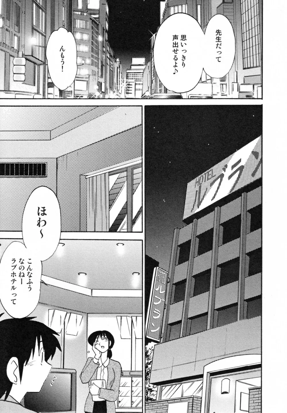 久枝背徳日記 完全版 上 Page.79