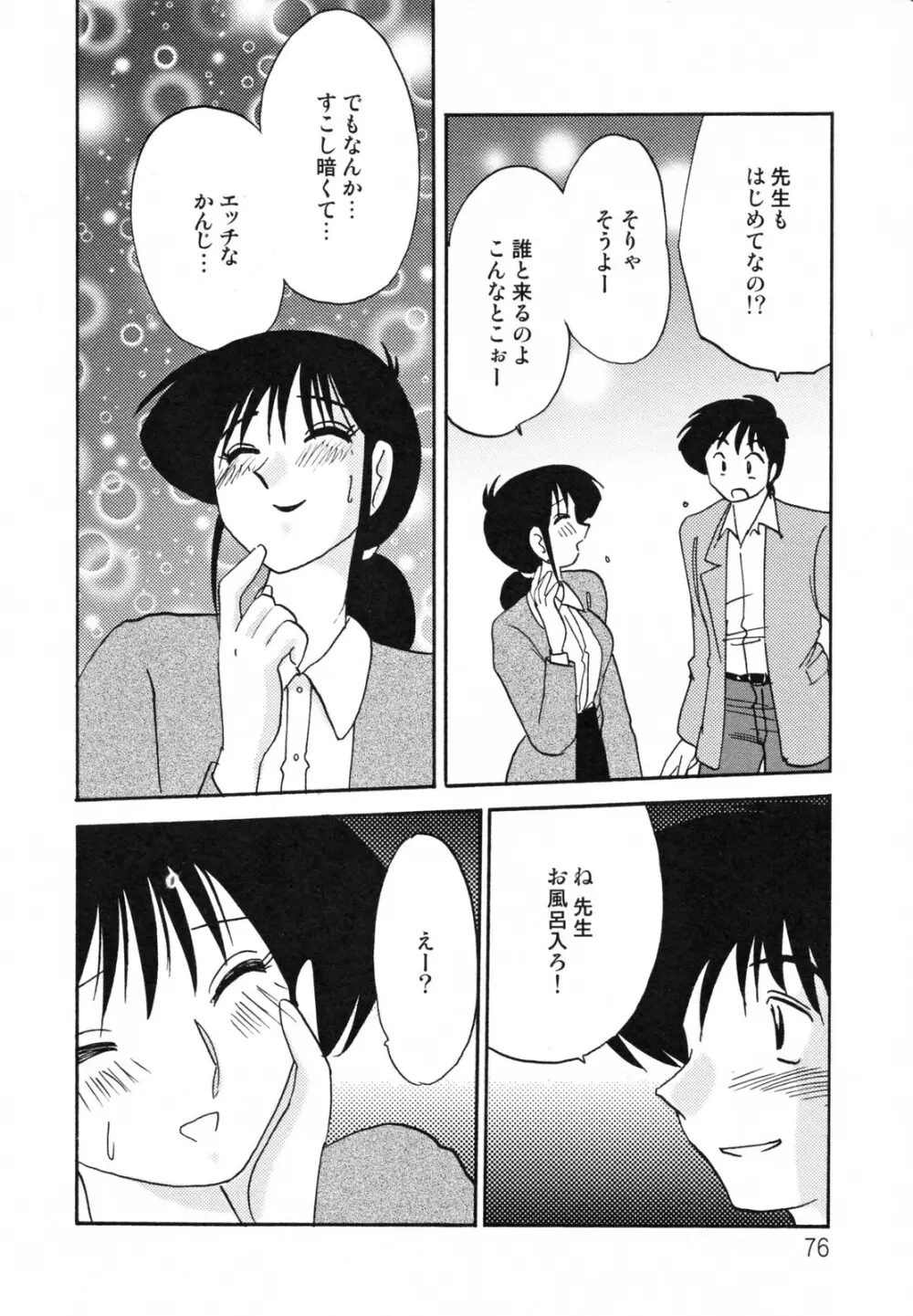 久枝背徳日記 完全版 上 Page.80