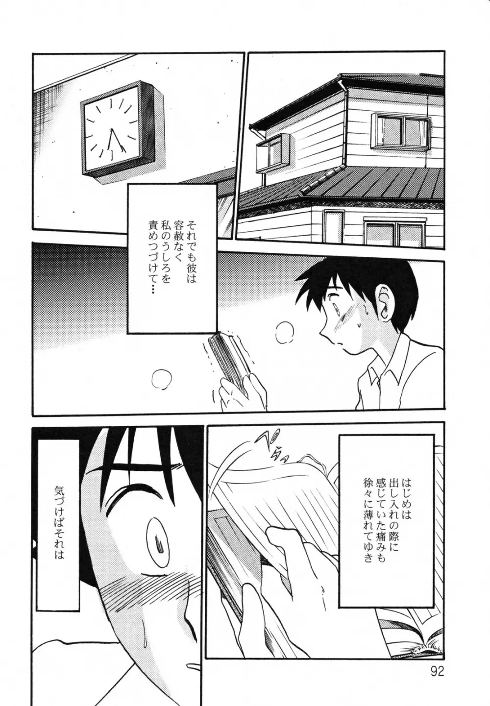 久枝背徳日記 完全版 上 Page.96