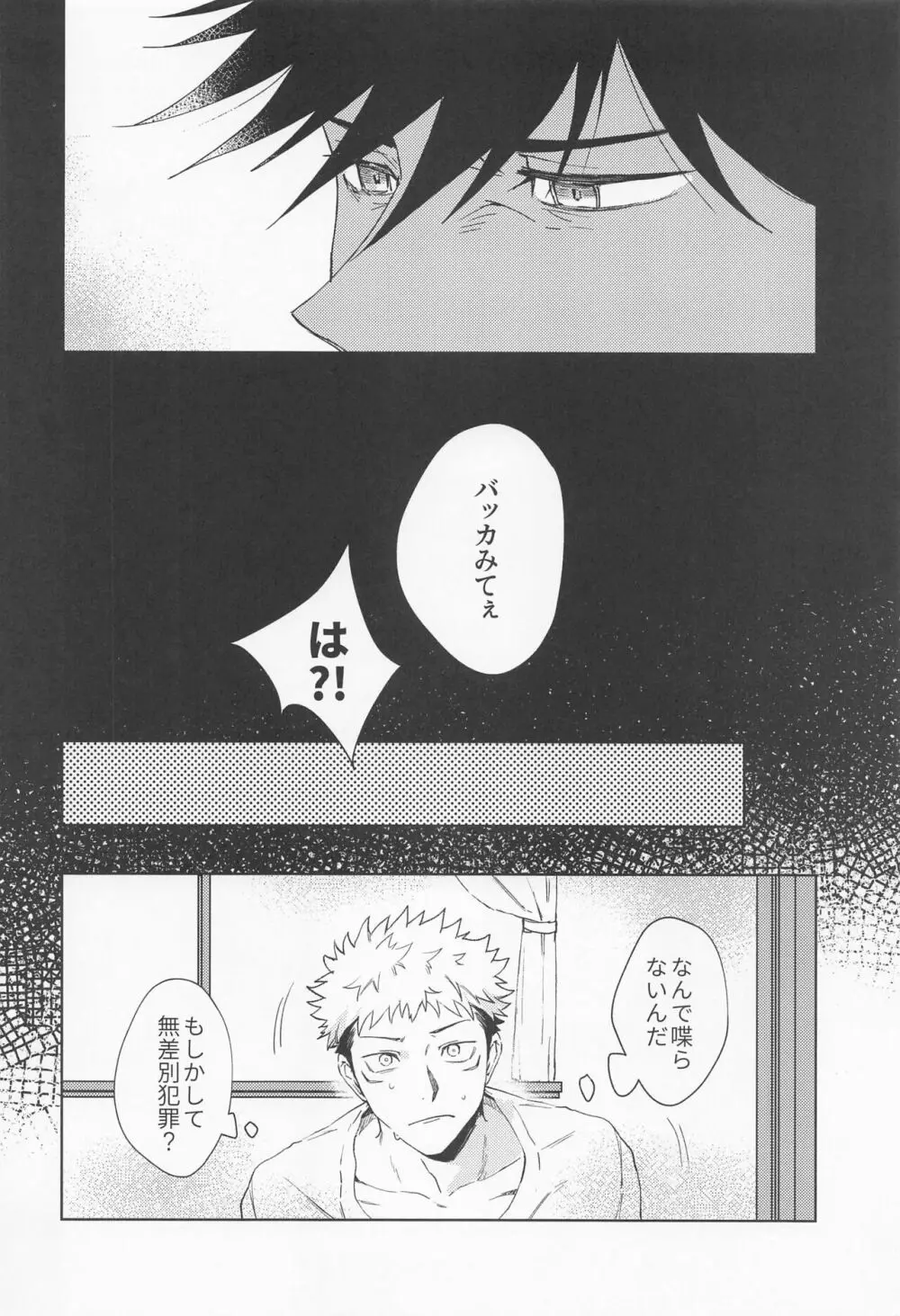 透明な永遠 Page.13