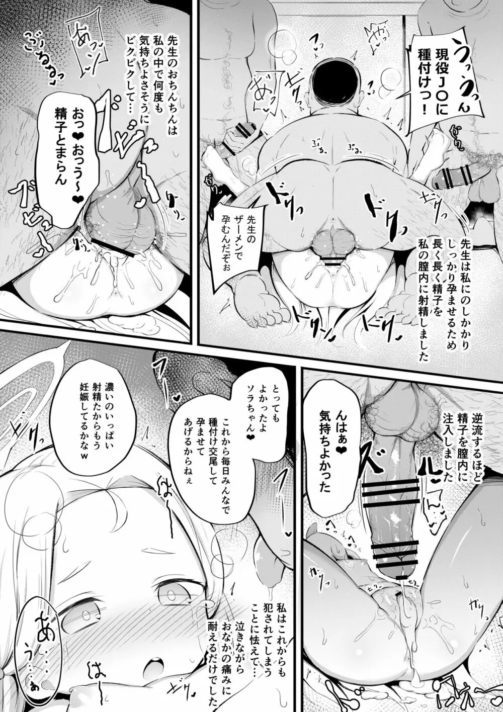 ソラの秘密のアルバイト Page.9