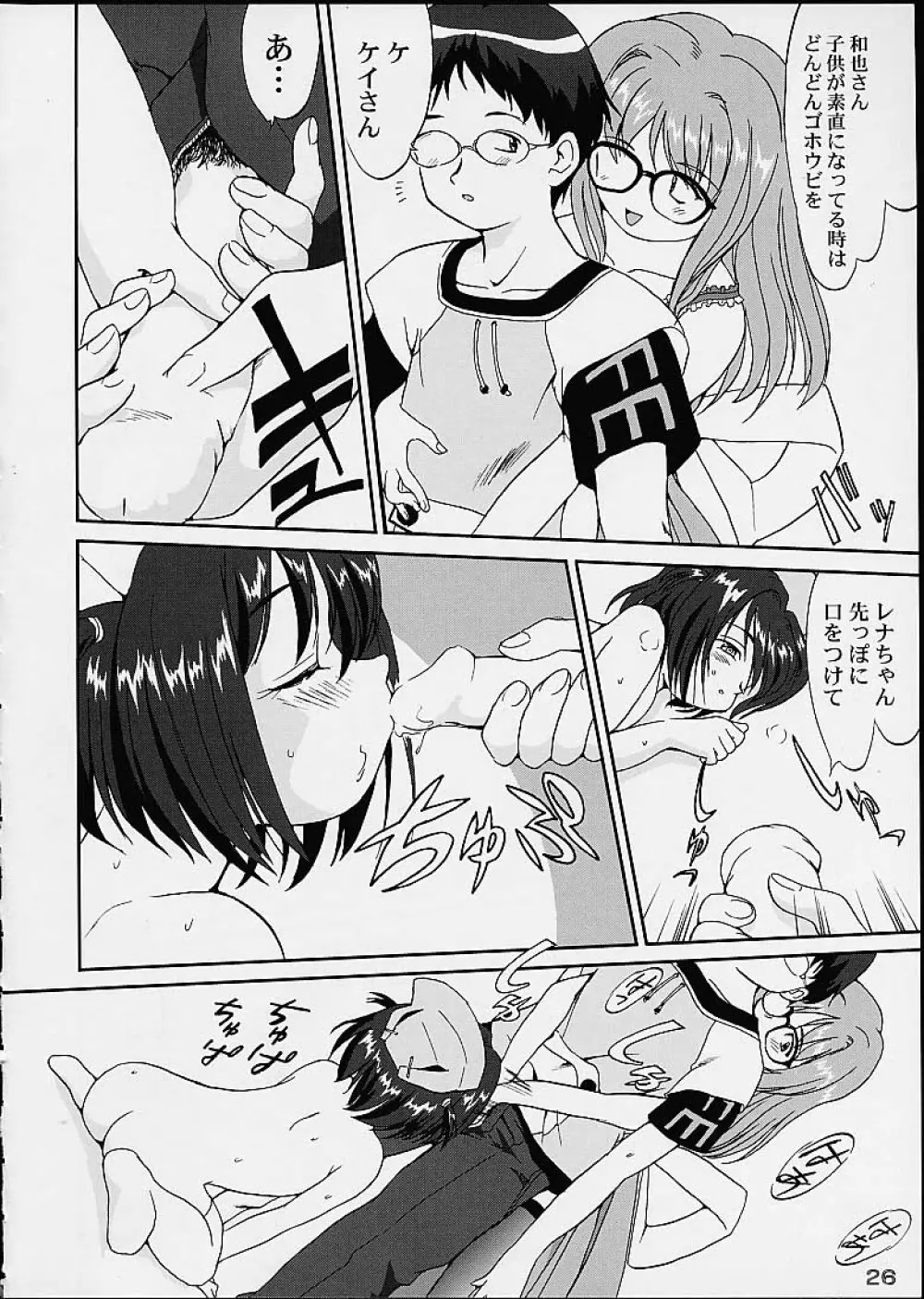 OSHIOKIレナちゃん Page.25