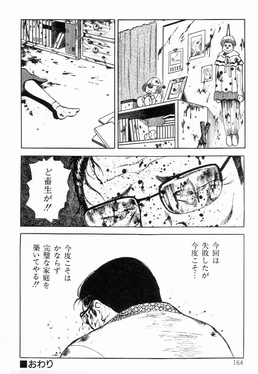 血まみれ天使 Page.172