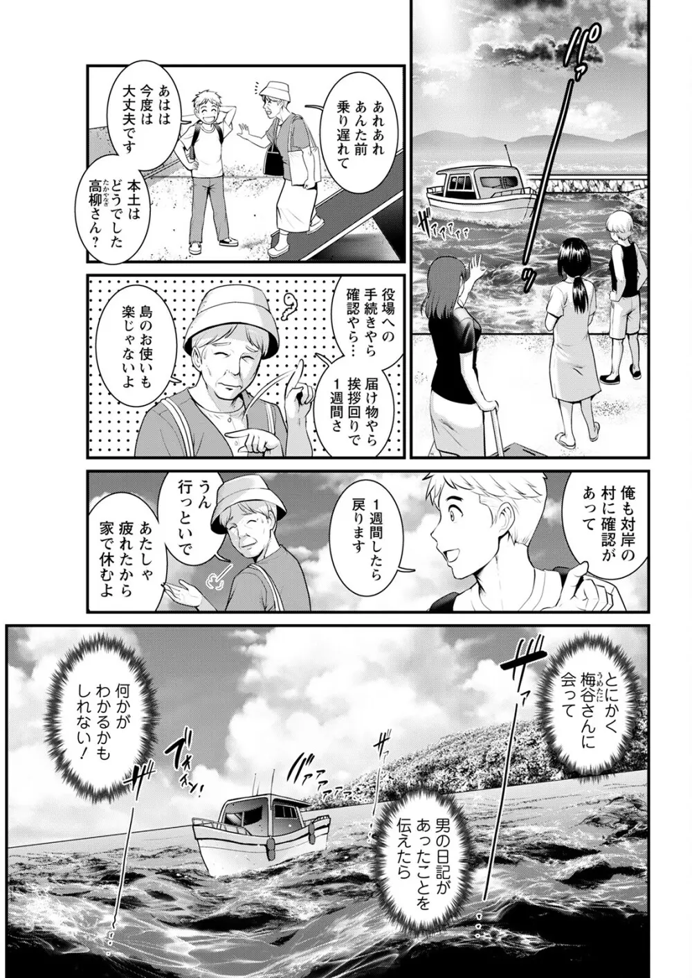 めしべの咲き誇る島で 第1-17話 Page.303