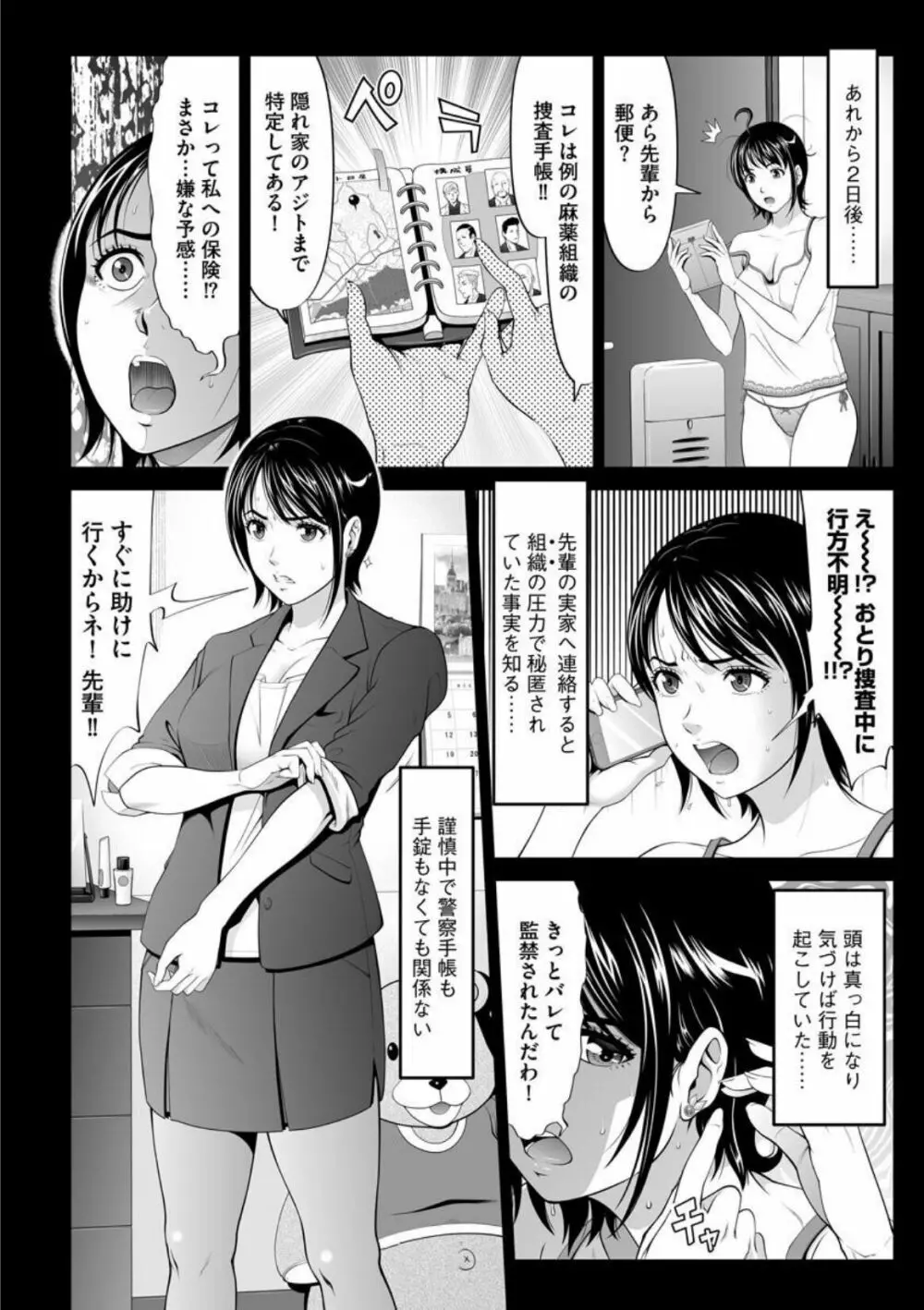 マンイーター〜性の捕食者〜 Page.10