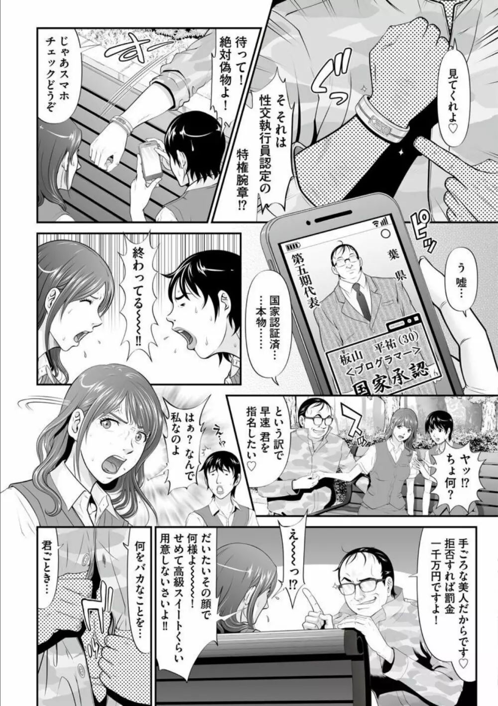 マンイーター〜性の捕食者〜 Page.110