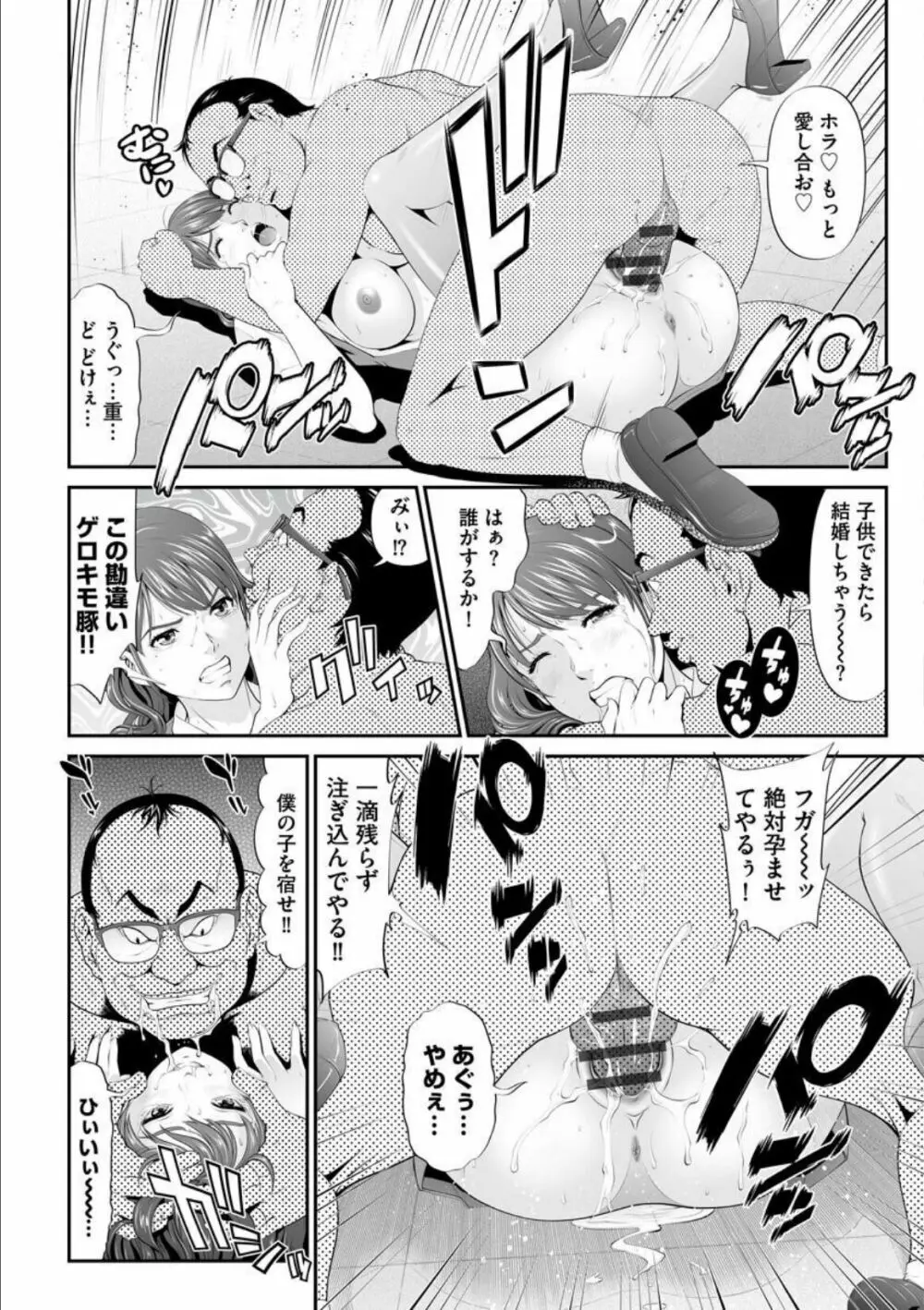 マンイーター〜性の捕食者〜 Page.122