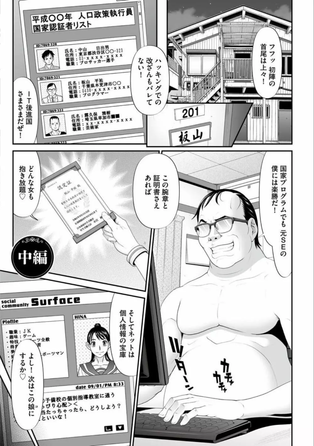 マンイーター〜性の捕食者〜 Page.125