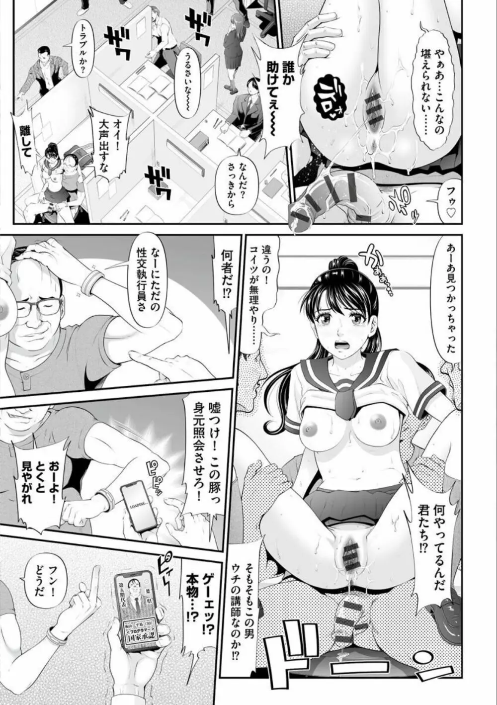 マンイーター〜性の捕食者〜 Page.137