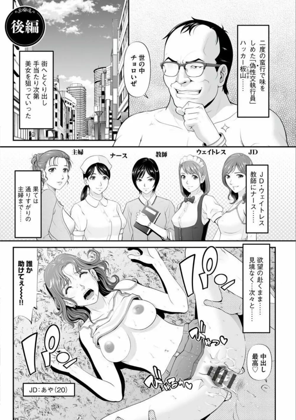 マンイーター〜性の捕食者〜 Page.143