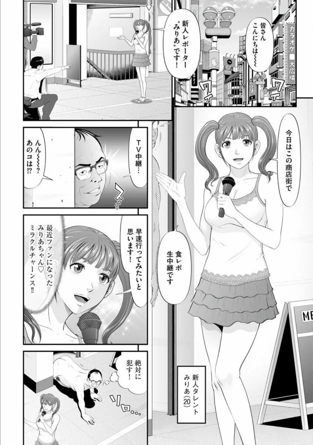 マンイーター〜性の捕食者〜 Page.146