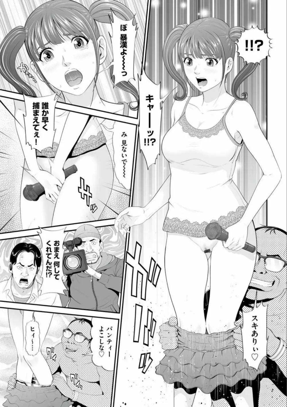 マンイーター〜性の捕食者〜 Page.147