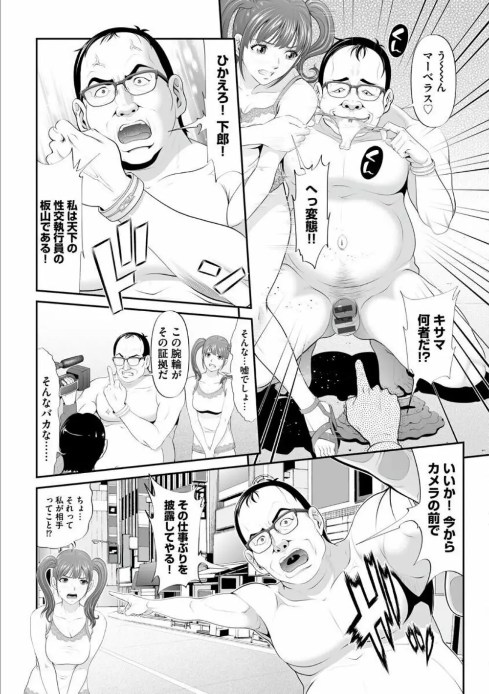 マンイーター〜性の捕食者〜 Page.148