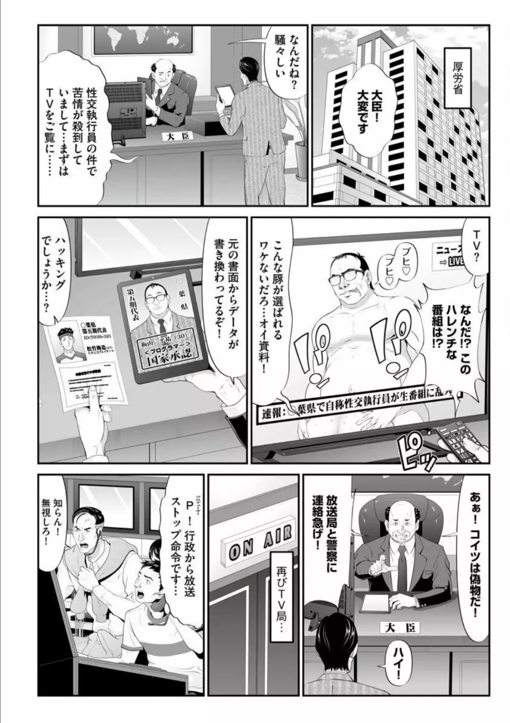 マンイーター〜性の捕食者〜 Page.154