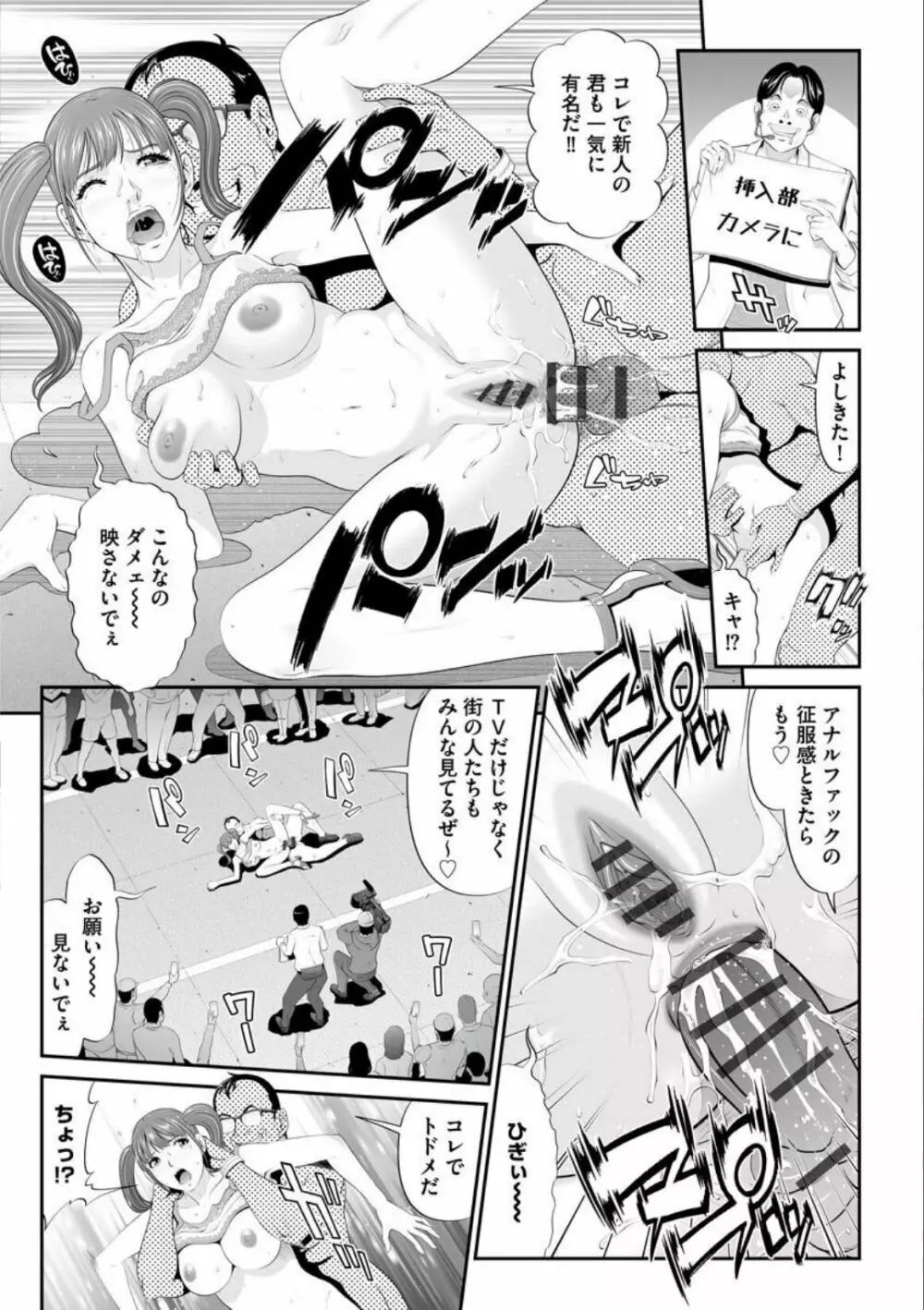 マンイーター〜性の捕食者〜 Page.157