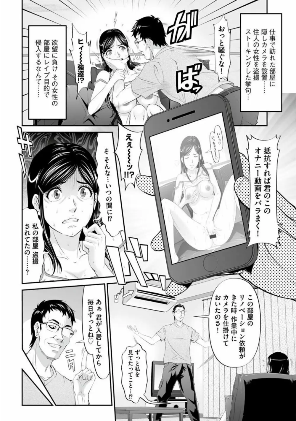 マンイーター〜性の捕食者〜 Page.164