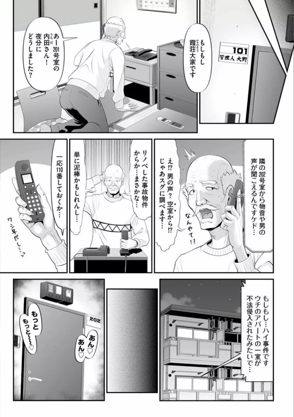 マンイーター〜性の捕食者〜 Page.189