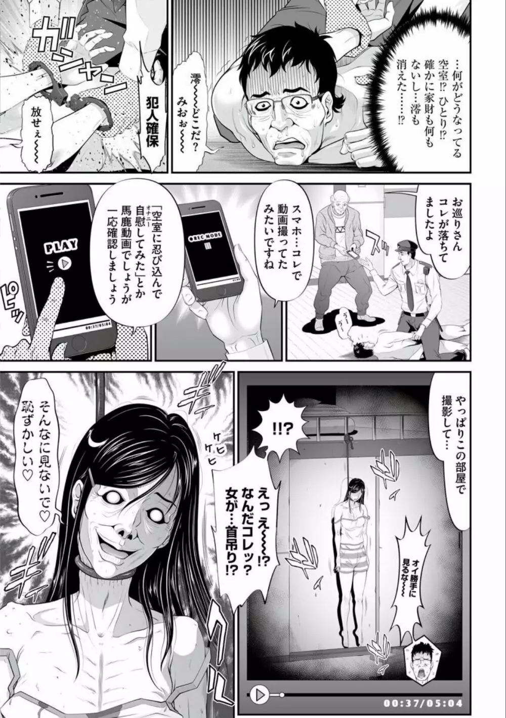 マンイーター〜性の捕食者〜 Page.193