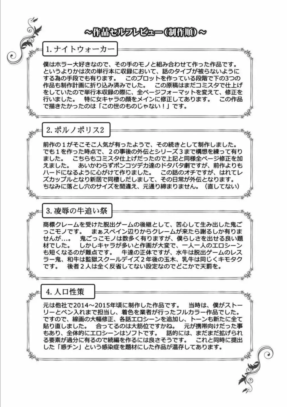 マンイーター〜性の捕食者〜 Page.196