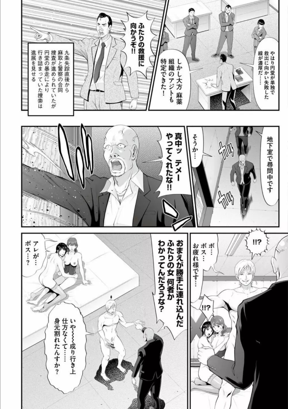 マンイーター〜性の捕食者〜 Page.40