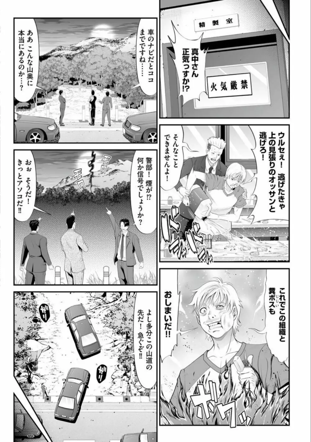 マンイーター〜性の捕食者〜 Page.53