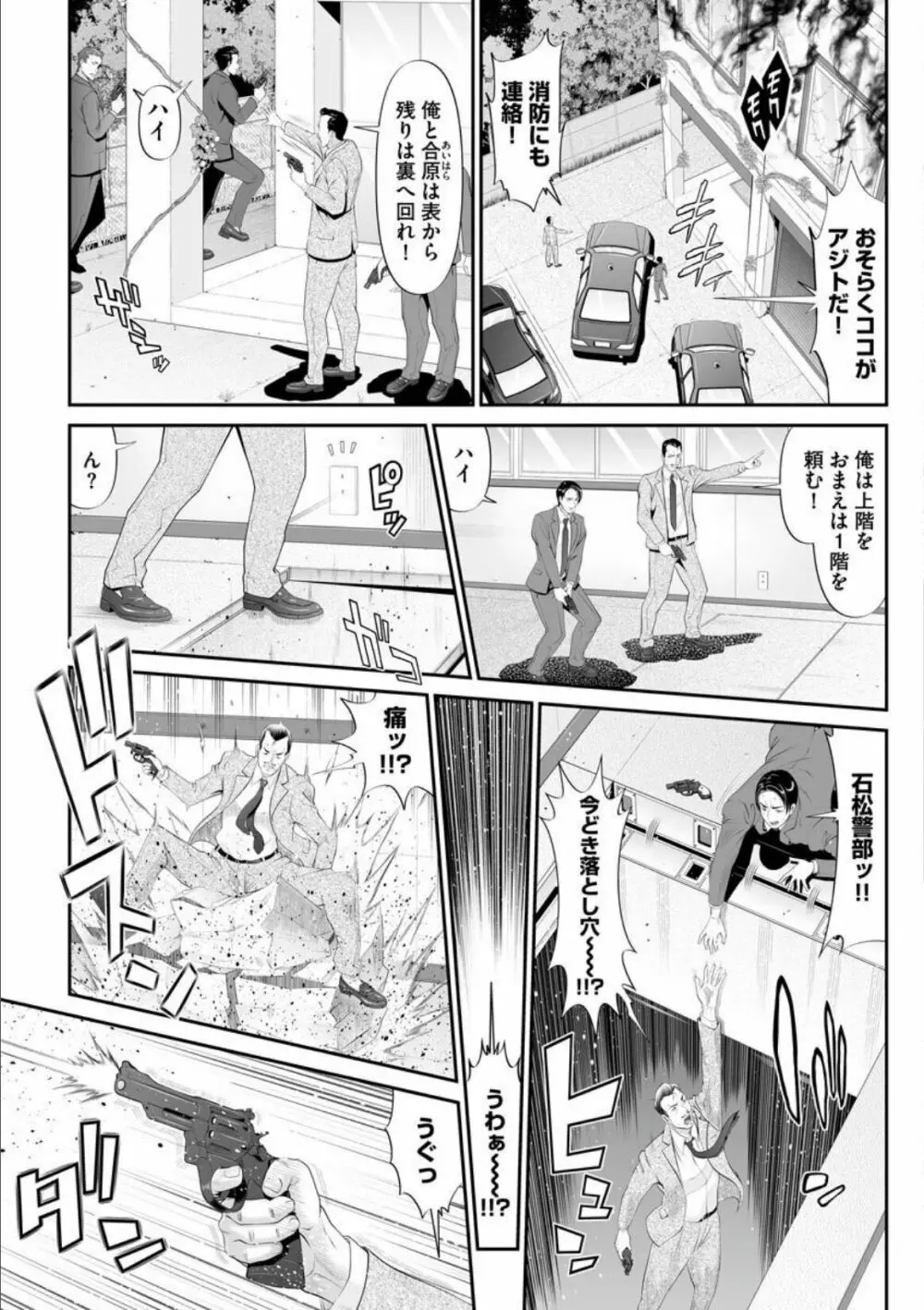 マンイーター〜性の捕食者〜 Page.56