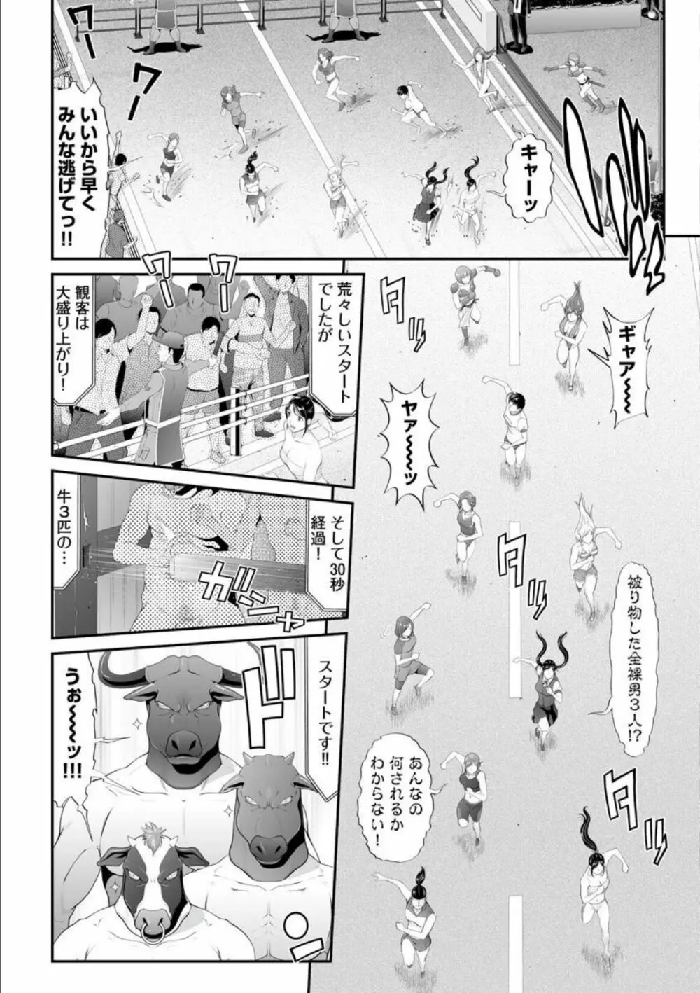 マンイーター〜性の捕食者〜 Page.66