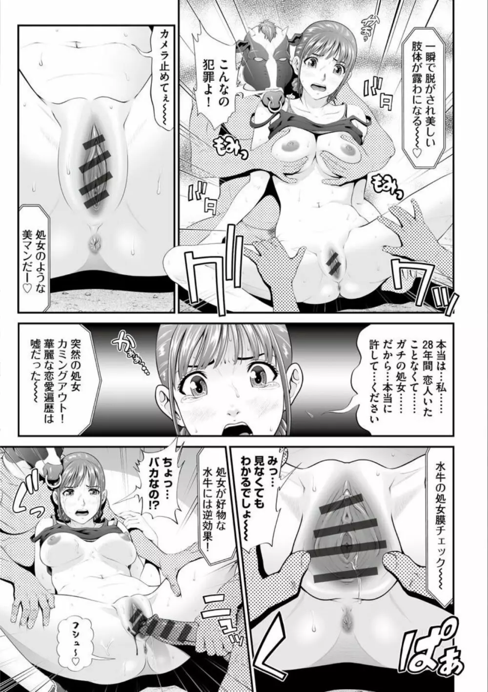 マンイーター〜性の捕食者〜 Page.99