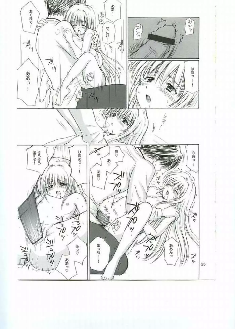 羽根とピストル Page.22