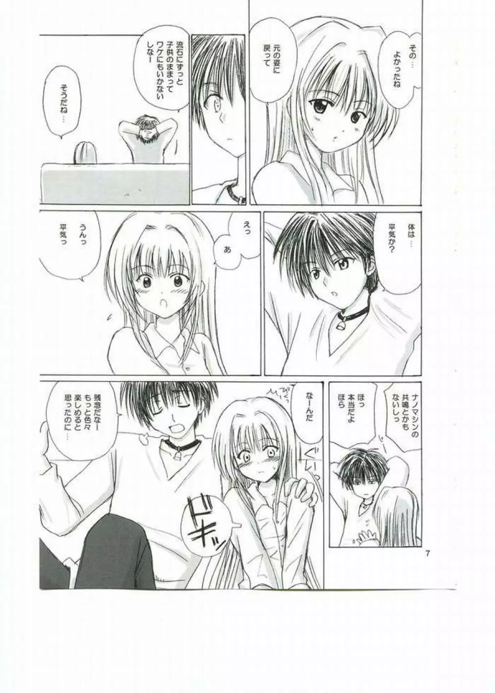 羽根とピストル Page.4