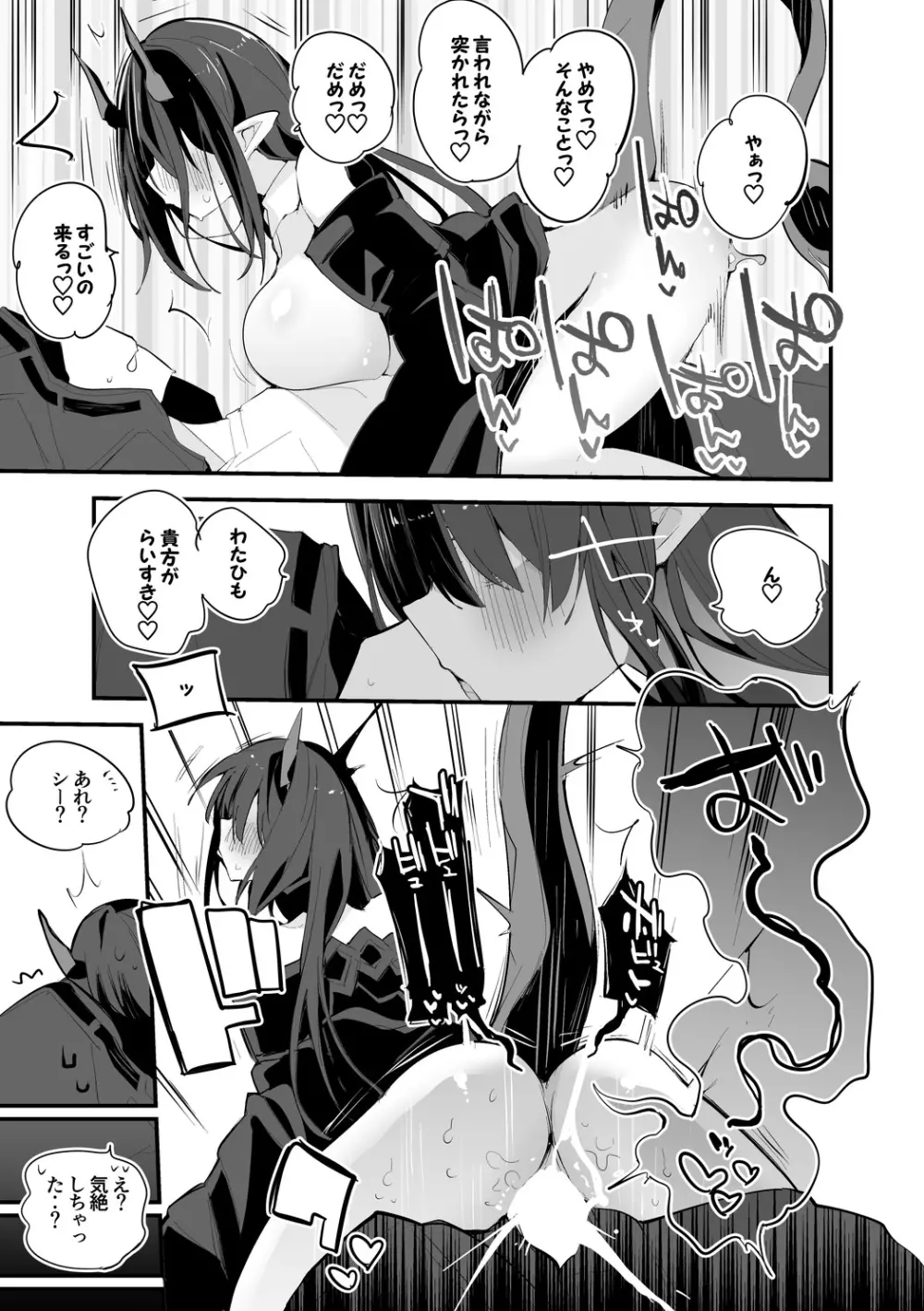 シーは妬いちゃって編 Page.6