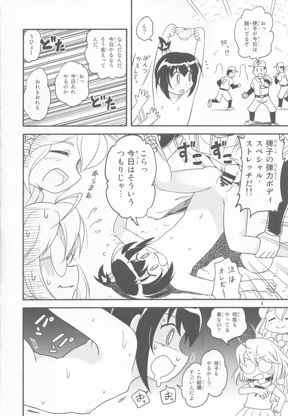 珍子にちんこはあるのかないのかそれが問題だ Page.4