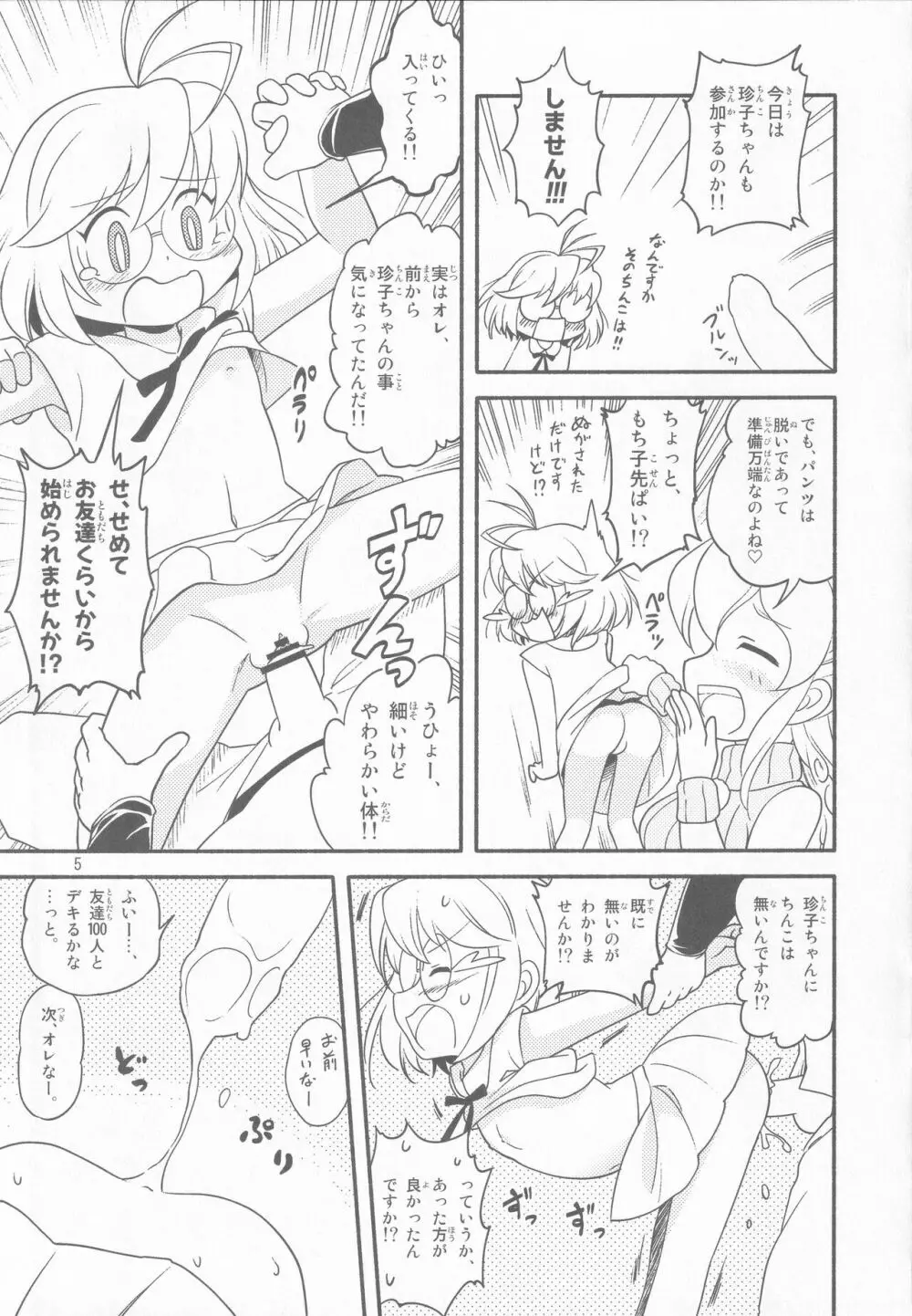 珍子にちんこはあるのかないのかそれが問題だ Page.5