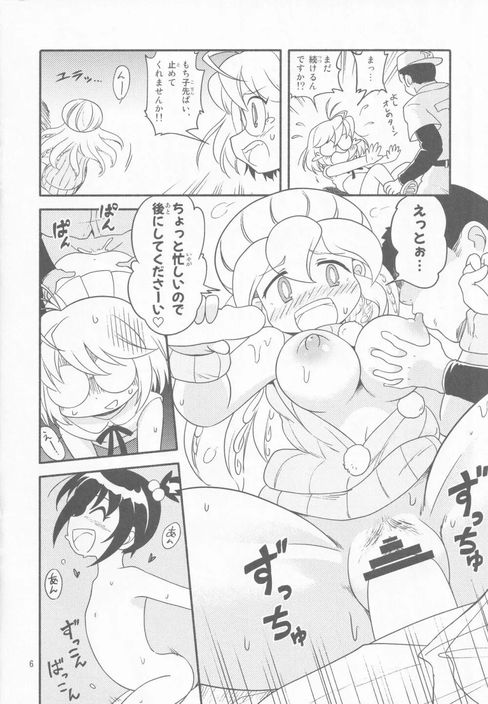 珍子にちんこはあるのかないのかそれが問題だ Page.6