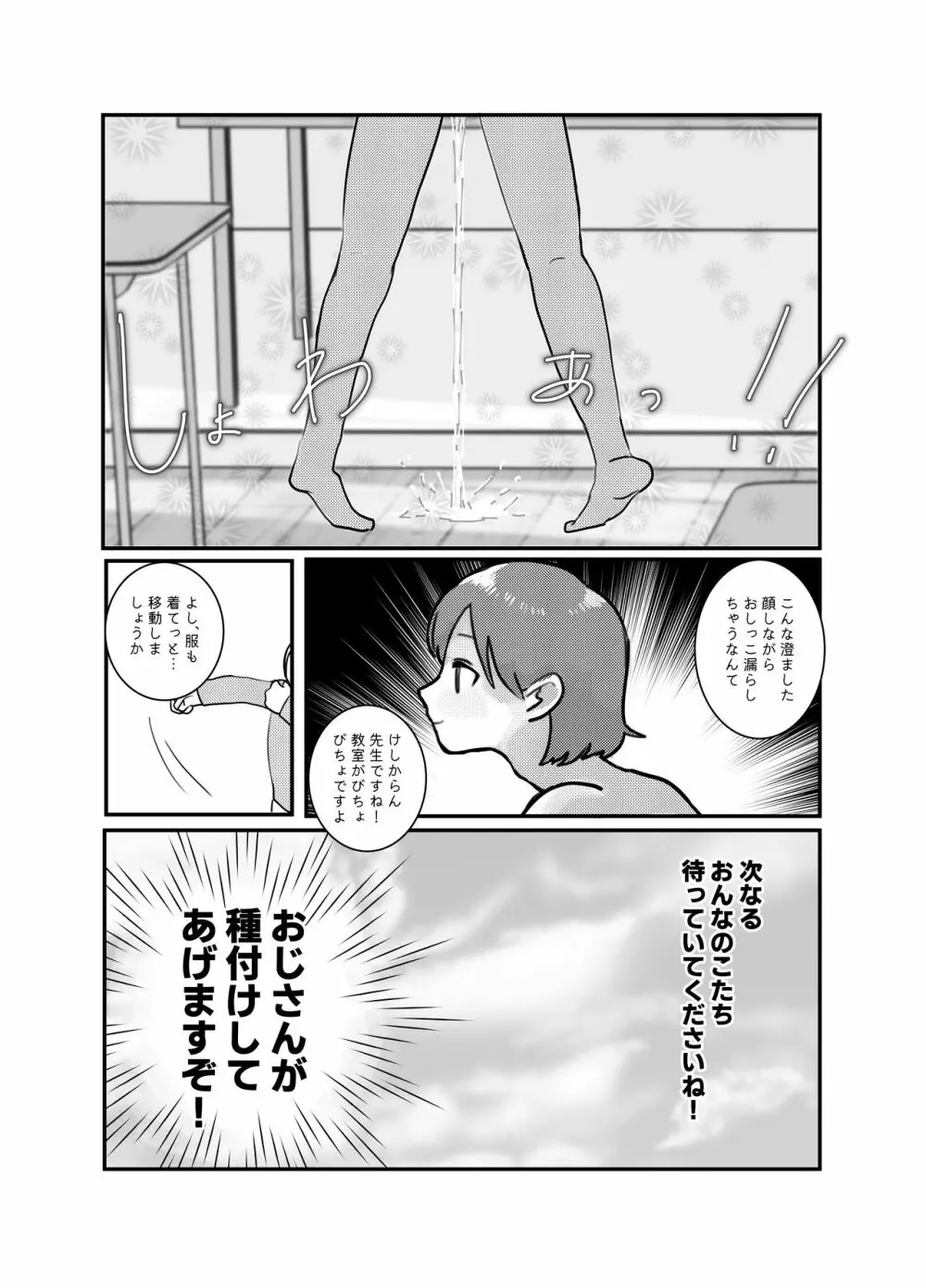 時間よ止まれ!時止めおじさんの子作り計画 3 Page.11