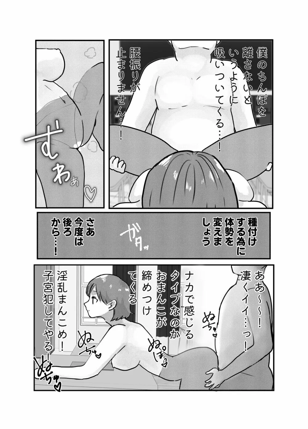 時間よ止まれ!時止めおじさんの子作り計画 3 Page.9