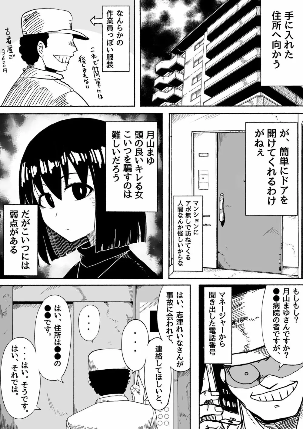 支配する言葉2 アイドルを操ってみよう 前編 Page.11