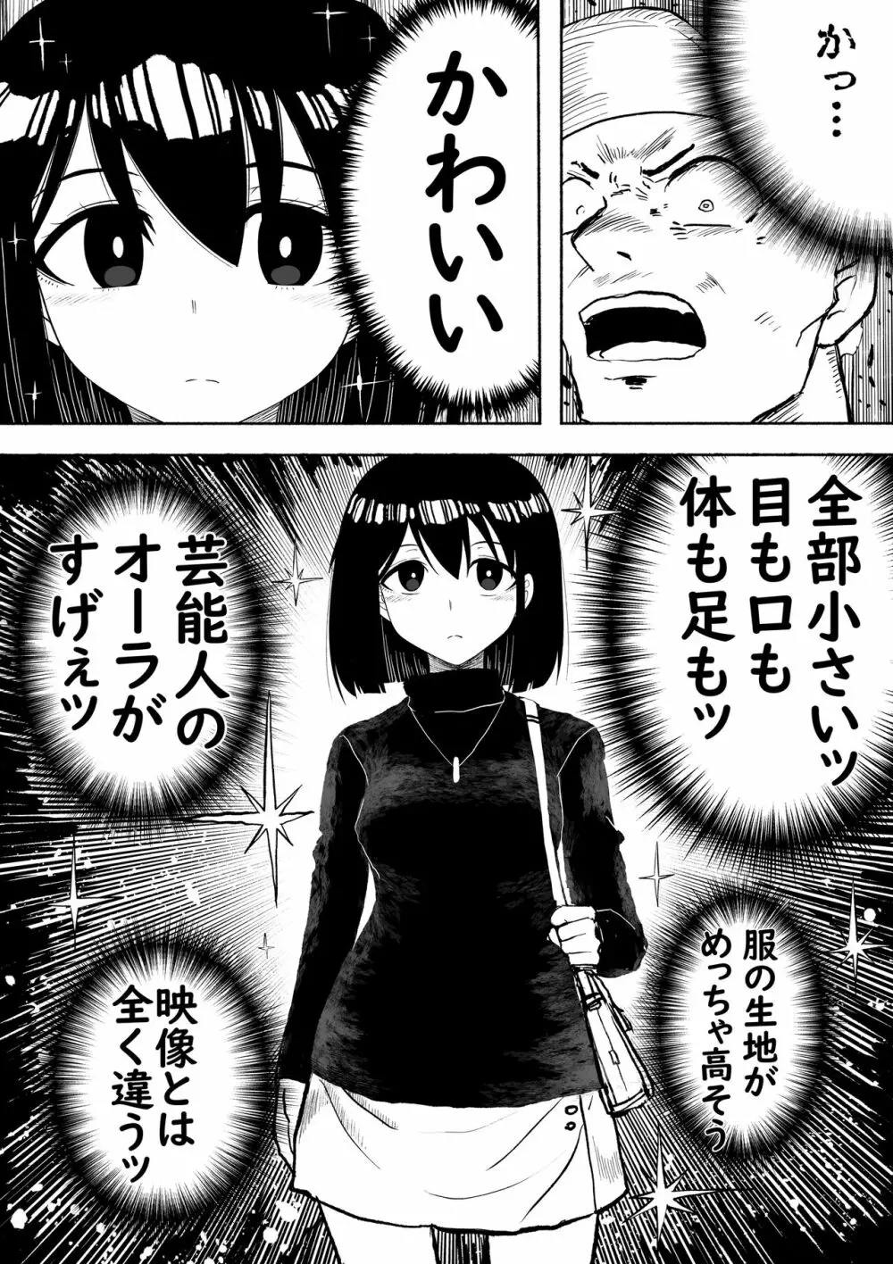 支配する言葉2 アイドルを操ってみよう 前編 Page.13