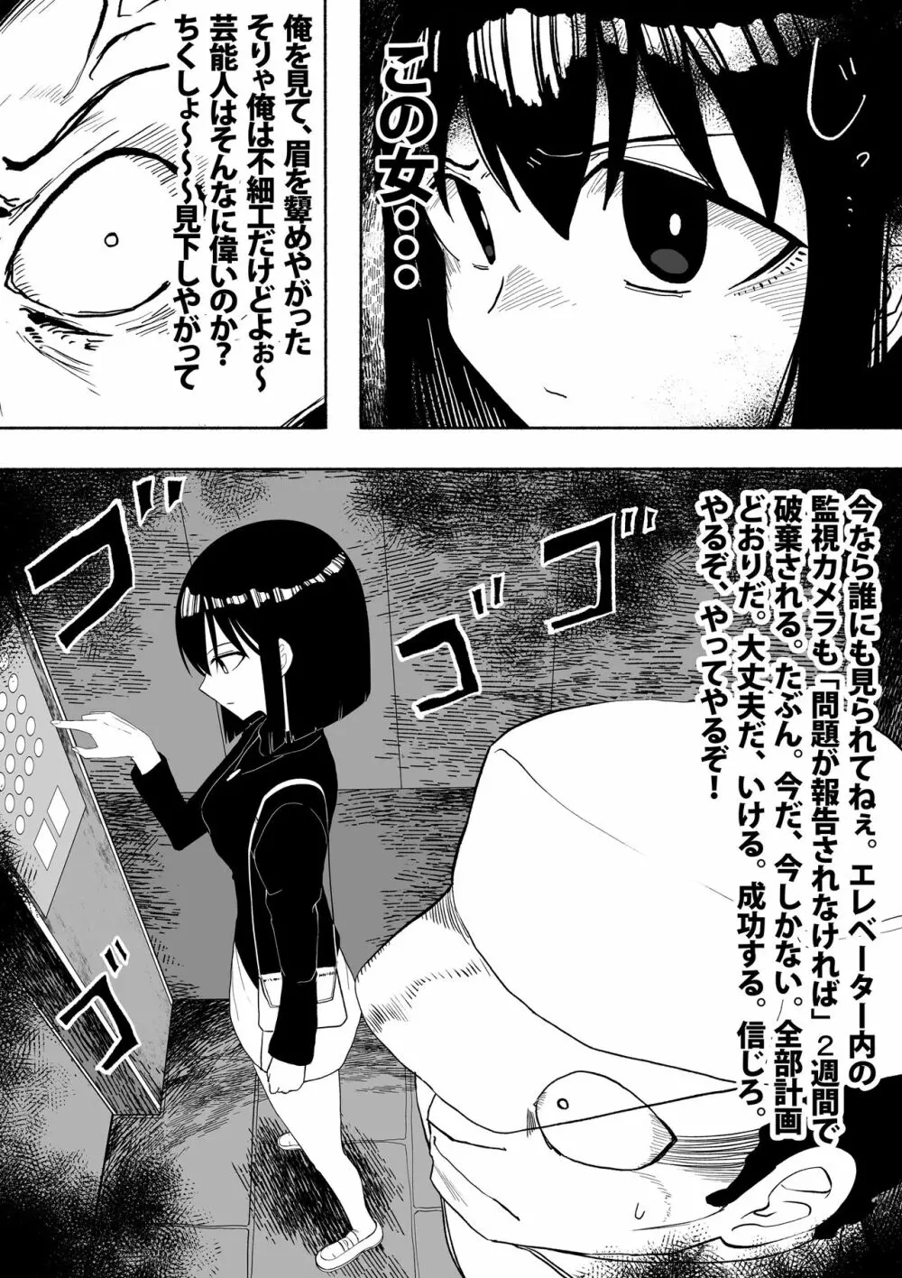 支配する言葉2 アイドルを操ってみよう 前編 Page.14