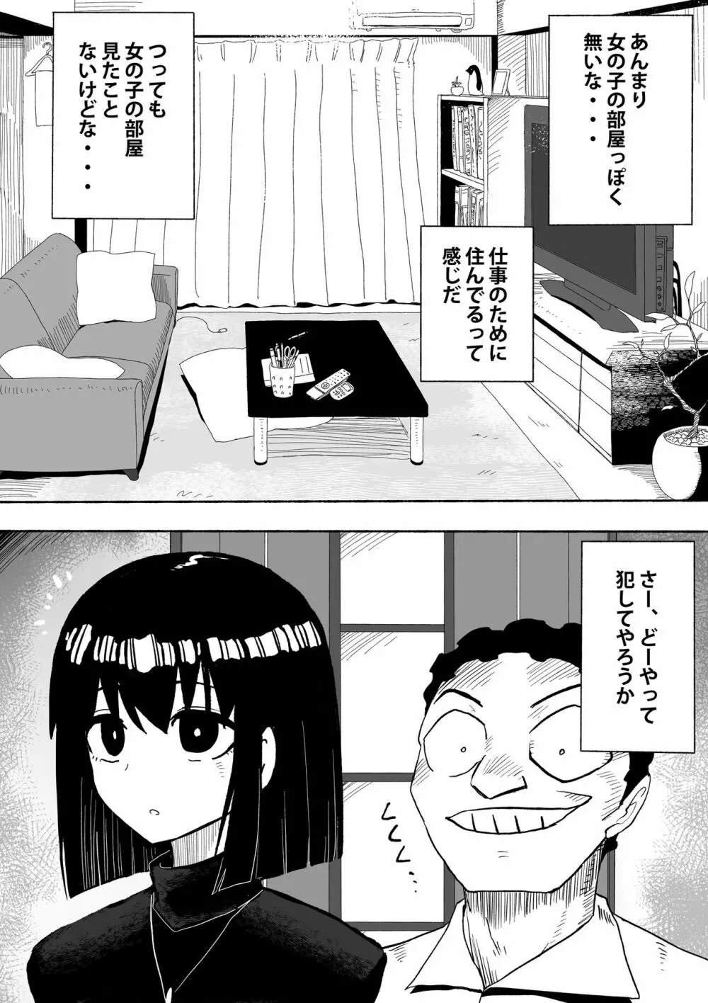 支配する言葉2 アイドルを操ってみよう 前編 Page.17