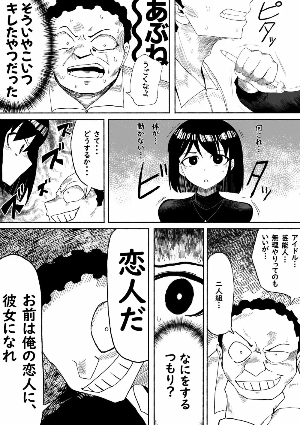 支配する言葉2 アイドルを操ってみよう 前編 Page.19